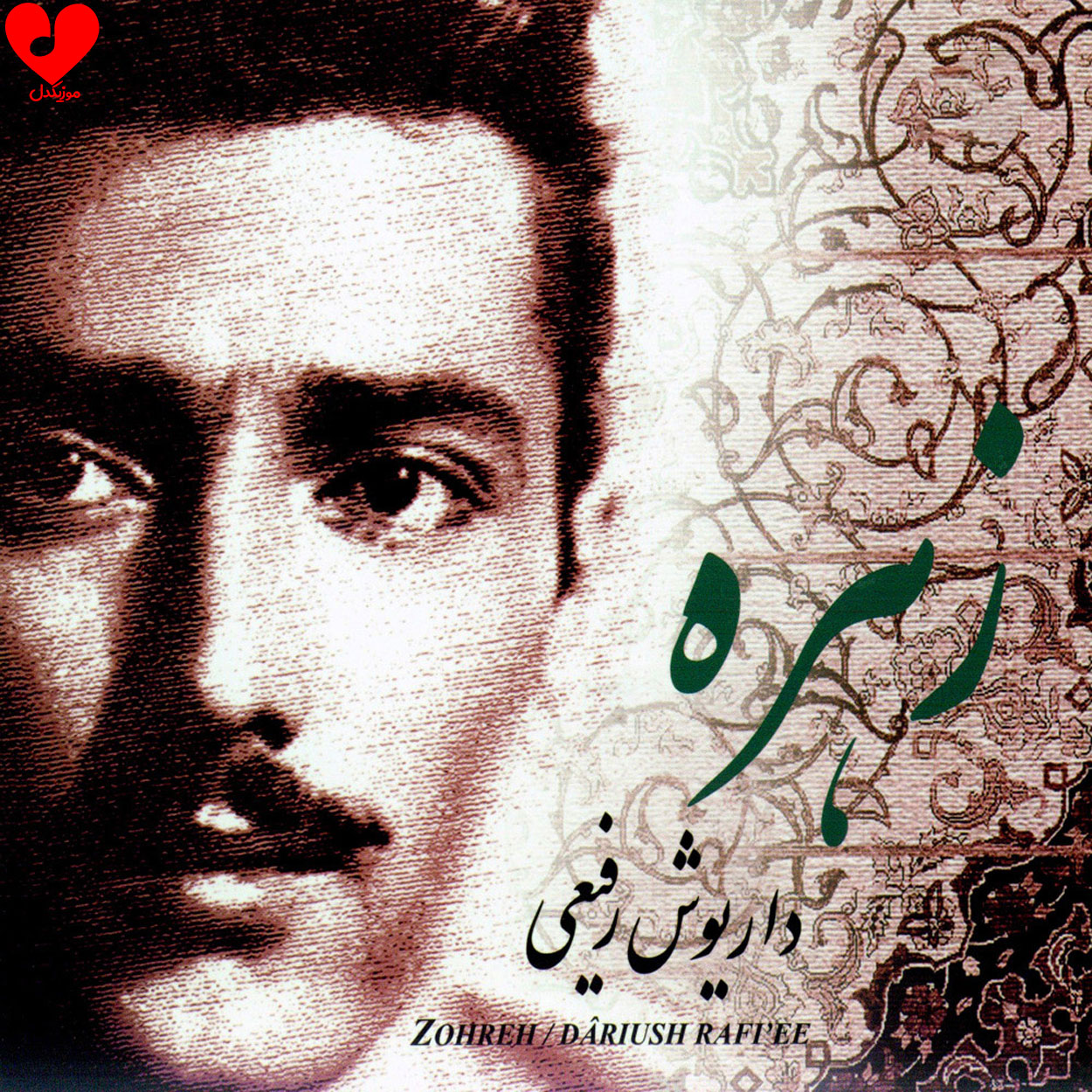دانلود آهنگ زهره از داریوش رفیعی