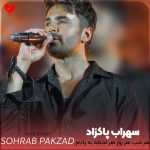 دانلود آهنگ هر شب هر روز هر لحظه به یادم میمونی + ریمیکس از سهراب پاکزاد
