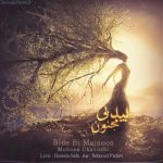 دانلود آهنگ بید بی مجنون از محسن چاوشی