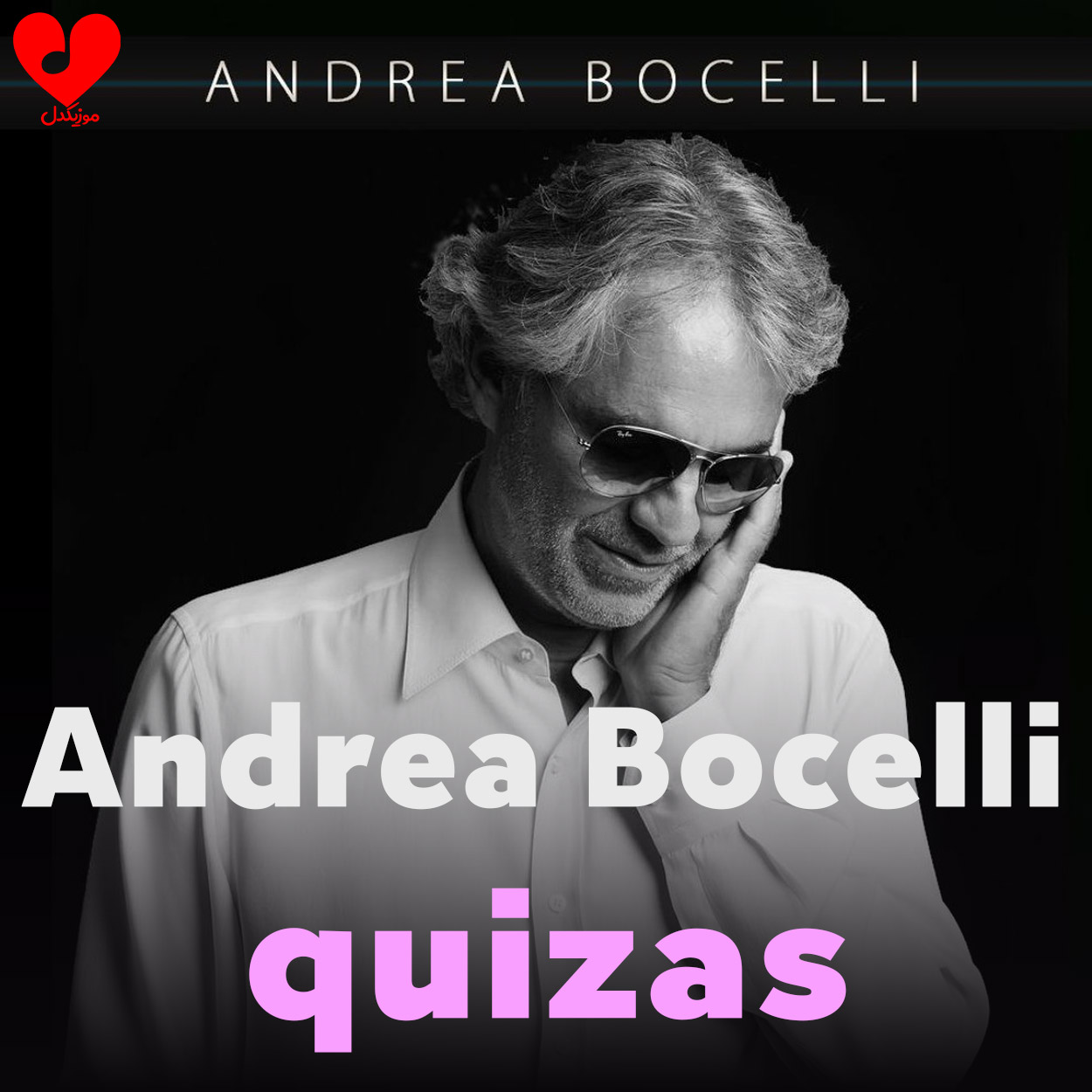 دانلود اهنگ quizas quizas quizas از Andrea Bocelli