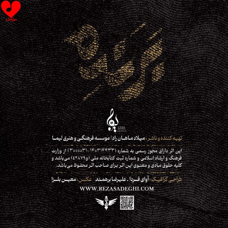 دانلود آهنگ برنده از رضا صادقی