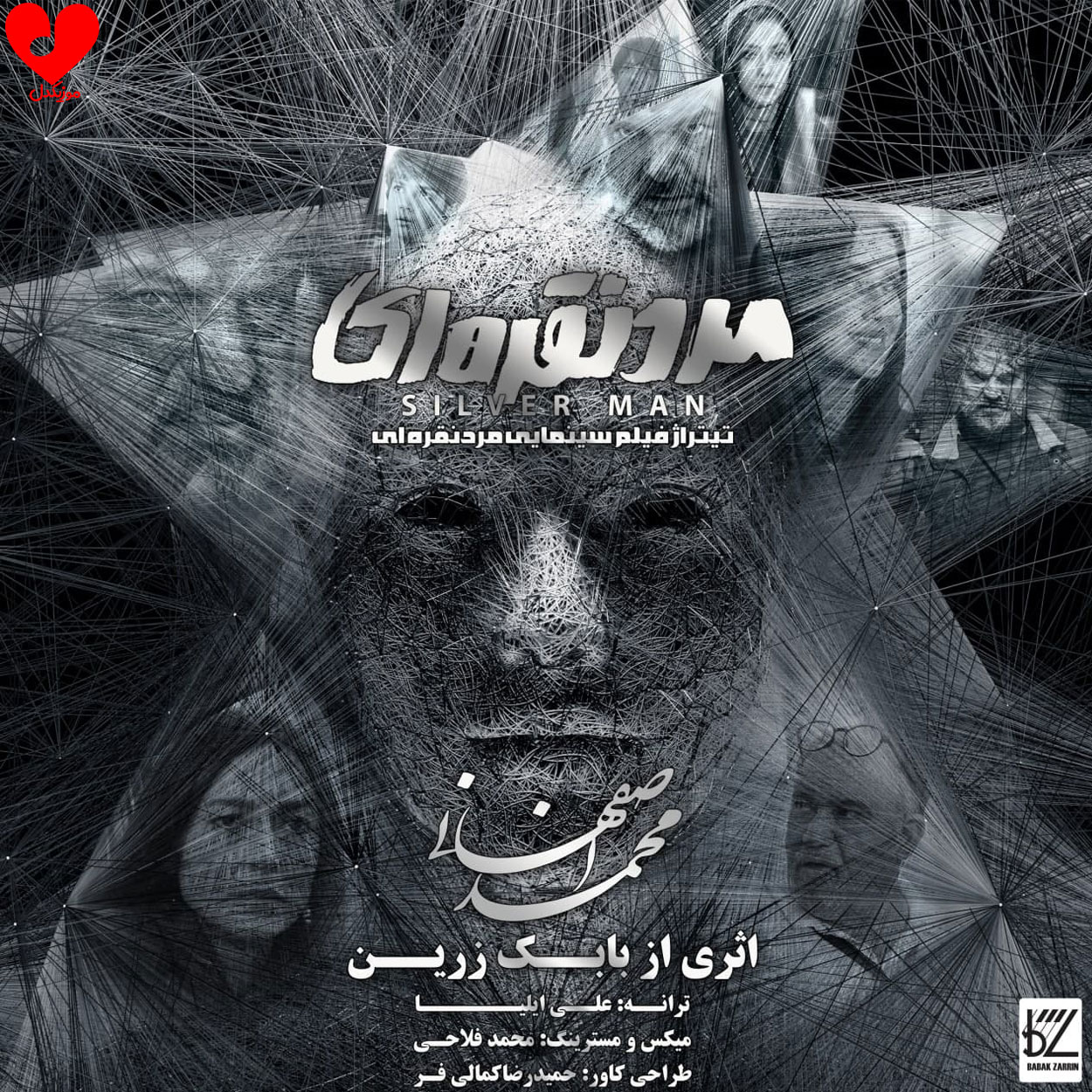 مرد نقره ای محمد اصفهانی