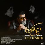 دانلود آهنگ دیر کردی از مهدی یغمایی (دیر کردی آهای ای نیمه گمشده من) + موزیک ویدئو