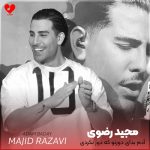 دانلود آهنگ آدم بدای دورتو که دور نکردی + ریمیکس از مجید رضوی