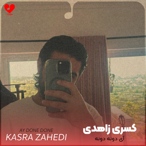 آی دونه دونه مثل شبنم میشینه اشک روی گونه هام