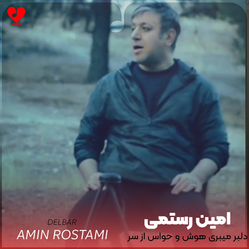 دانلود آهنگ دلبر میبری هوش و حواس از سر (اصلی + ریمیکس)