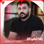 دانلود آهنگ گرد کی دری لج کی آخه مگه دشمنتم از رضا کرمی تارا