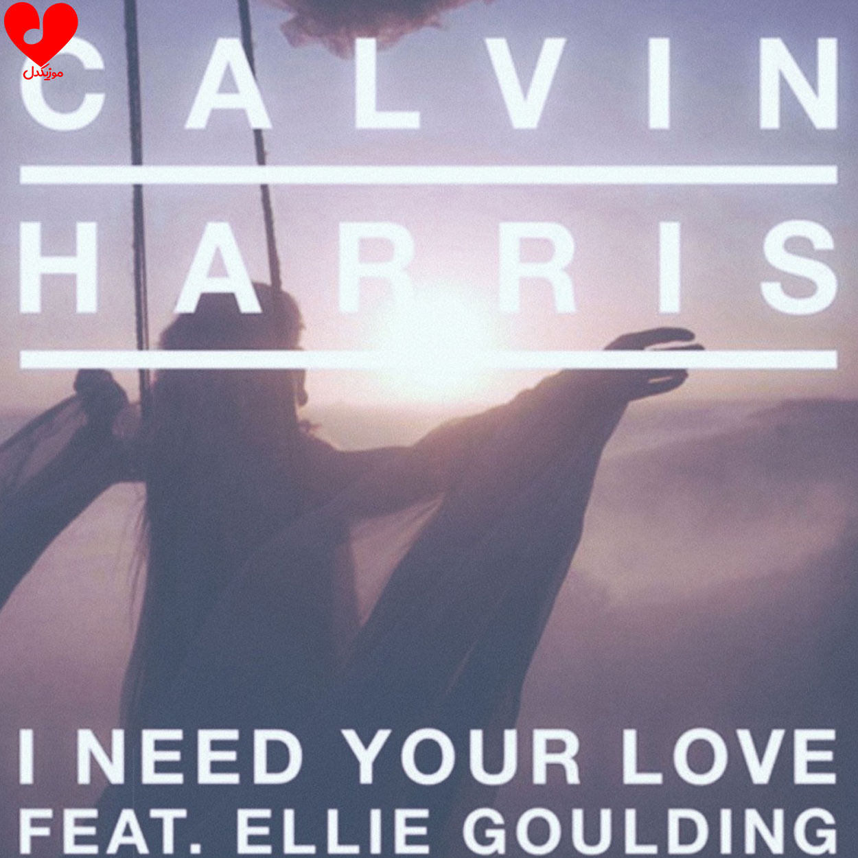 دانلود آهنگ I Need Your Love از Calvin Harris (من به عشقت نیاز دارم)