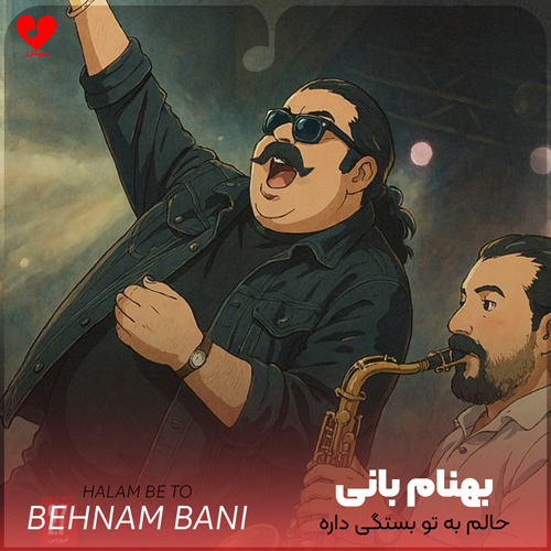 حالم به تو بستگی داره