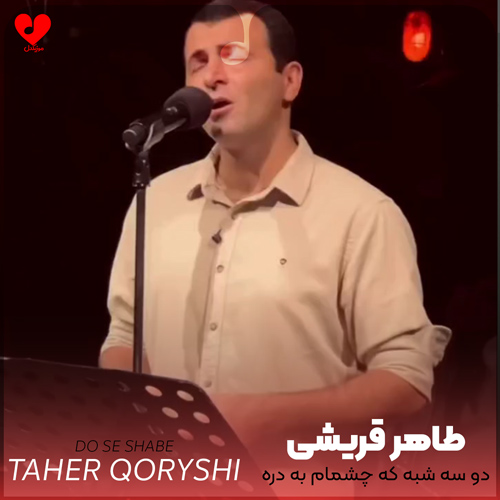 دو سه شبه که چشمام به دره