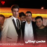 دانلود آهنگ صبر ایوب از محسن لرستانی