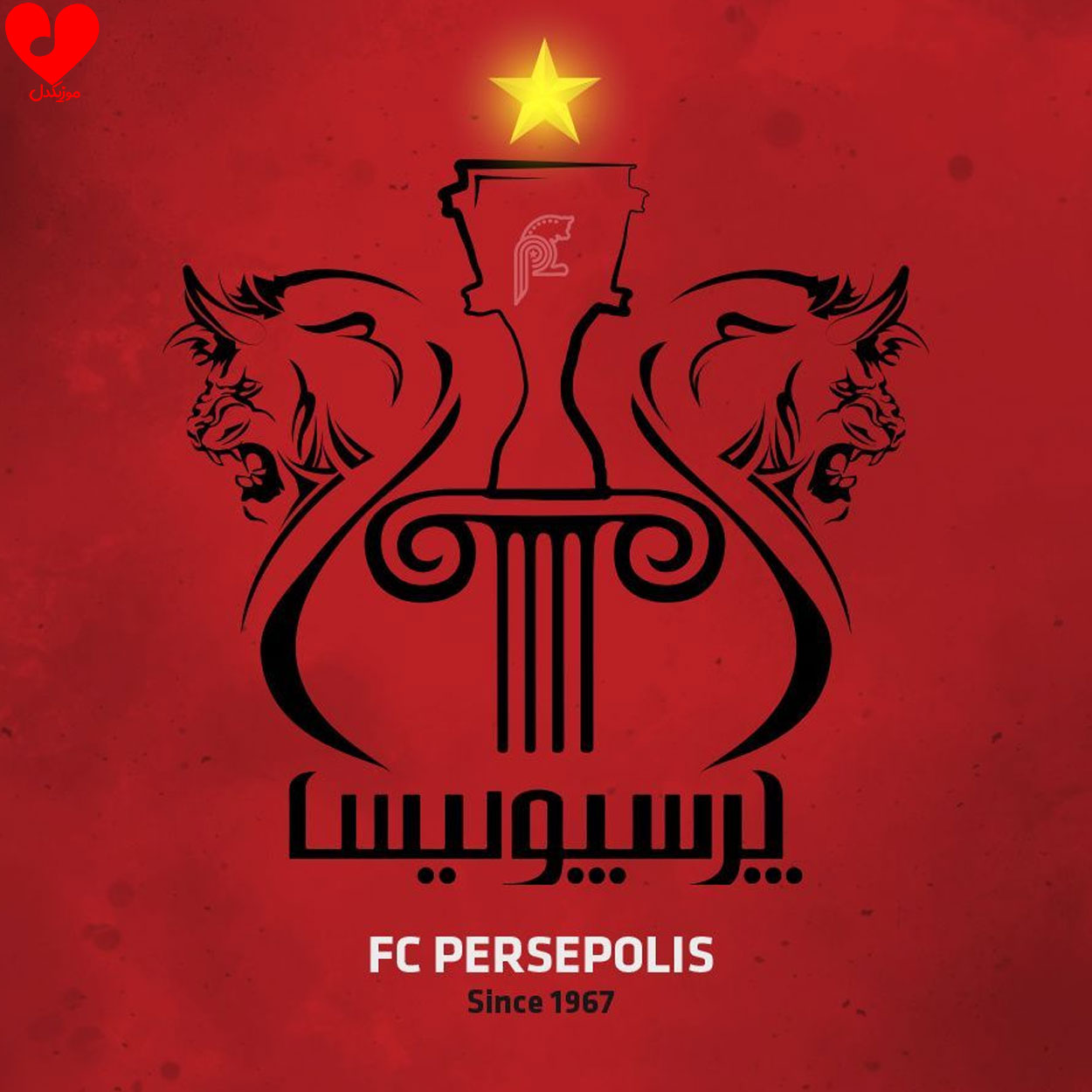 دانلود آهنگ حامد طاها پرسپولیس ۵ گلات