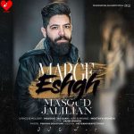 دانلود آهنگ مرگ عشق از مسعود جلیلیان (اصلی + ریمیکس)