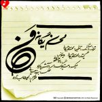 دانلود آهنگ من از محسن یگانه (من بی تو نابودم ببین زندم ولی دنیای من مرده)