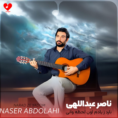 دانلود آهنگ نارد ز یادم اون لحظه وانی (تمام اجراها + ریمیکس)