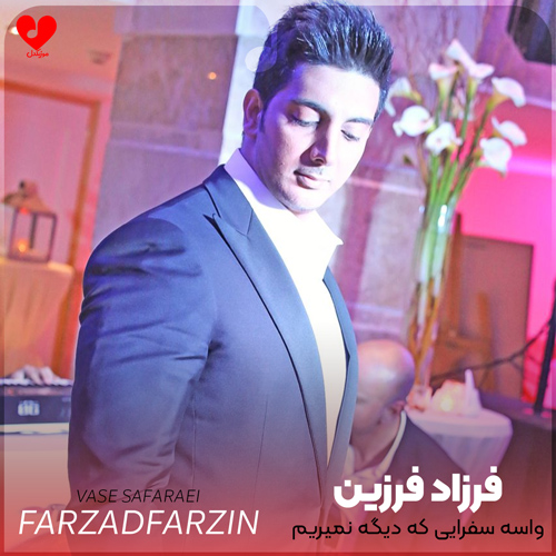واسه سفرایی که دیگه نمیریم