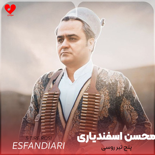 پنج تیر روسی