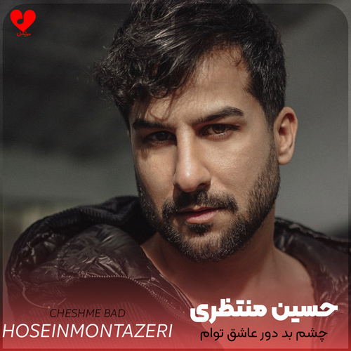 چشم بد دور عاشق توام