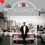 دانلود آهنگ گل از محمد علیزاده (اصلی + نسخه جدید با پیانو + ریمیکس)