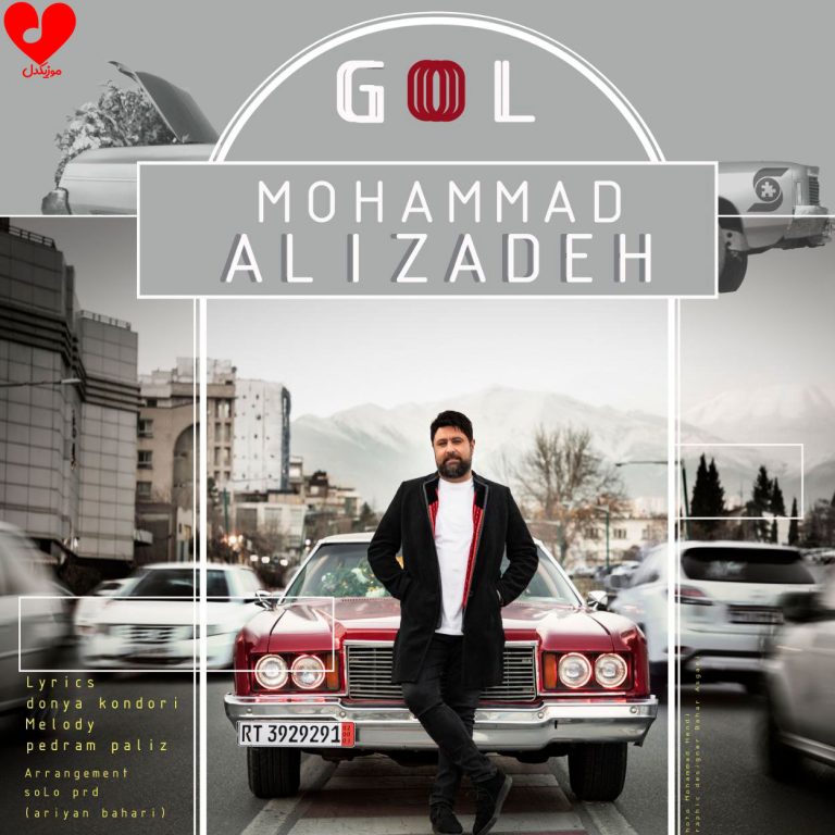 دانلود آهنگ گل از محمد علیزاده (اصلی + نسخه جدید با پیانو + ریمیکس)
