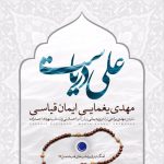 دانلود آهنگ علی دریاست از مهدی یغمایی و ایمان قیاسی