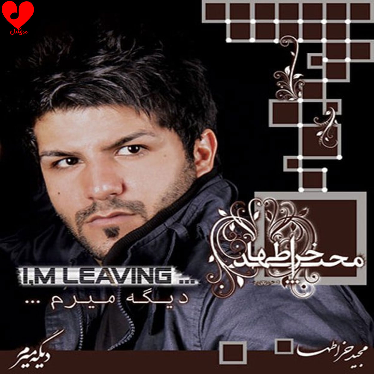 دیگه میرم مجید خراطها