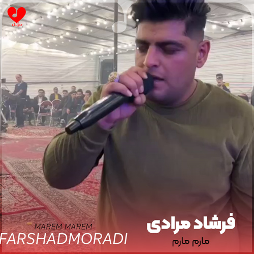 دانلود آهنگ مارم مارم و شیرین شیرین از فرشاد مرادی