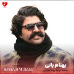 دانلود آهنگ همه درا به روم بستن تموم عاشقا رفتن ازت خبر بیارن