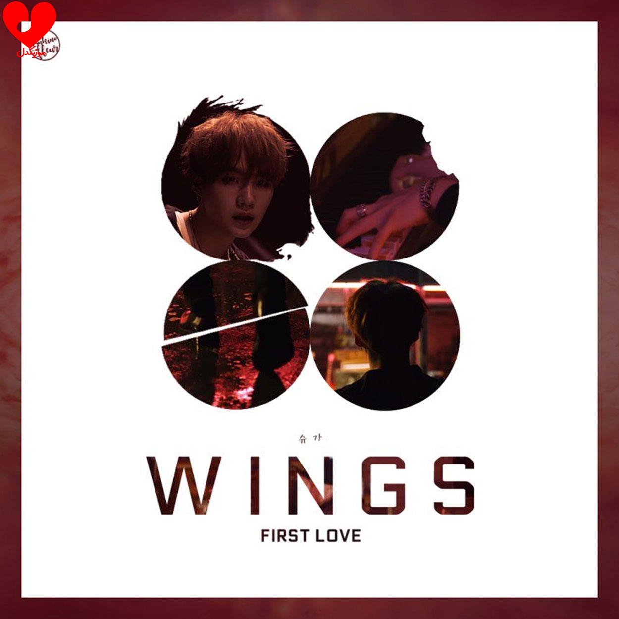دانلود اهنگ First Love از BTS Suga
