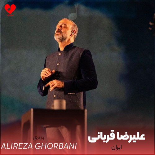 دانلود آهنگ ایران از علیرضا قربانی (چو ایران نباشد تن من مباد)