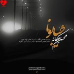 دانلود آهنگ خیابونا از محسن یگانه (از این خیابونا هر وقت رد میشم)