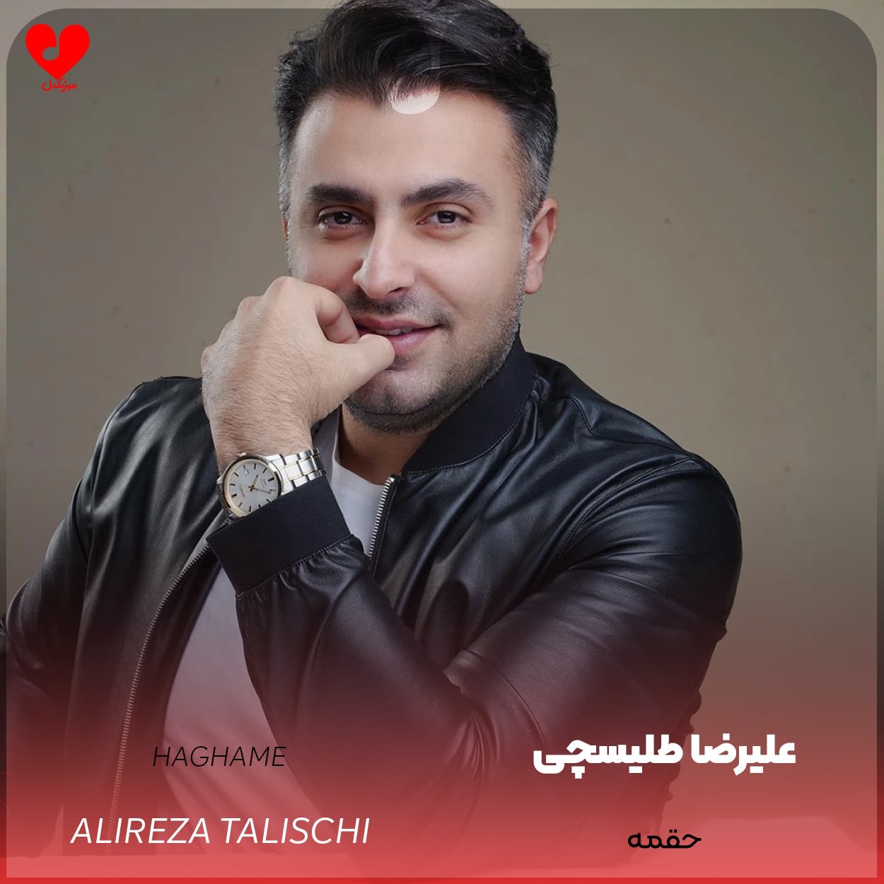 دانلود آهنگ حقمه از علیرضا طلیسچی