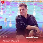 دانلود آهنگ وقتی هستی از علیرضا طلیسچی