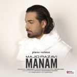 دانلود ورژن پیانو آهنگ منم از مجید رضوی