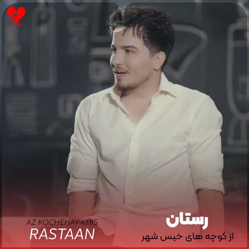 از کوچه های خیس شهر عطر تو پیداست