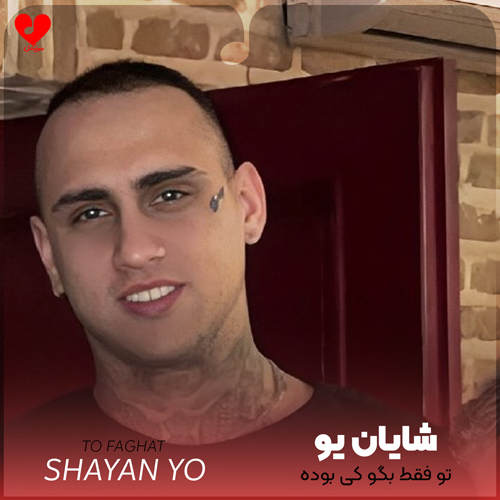 تو فقط بگو کی بوده