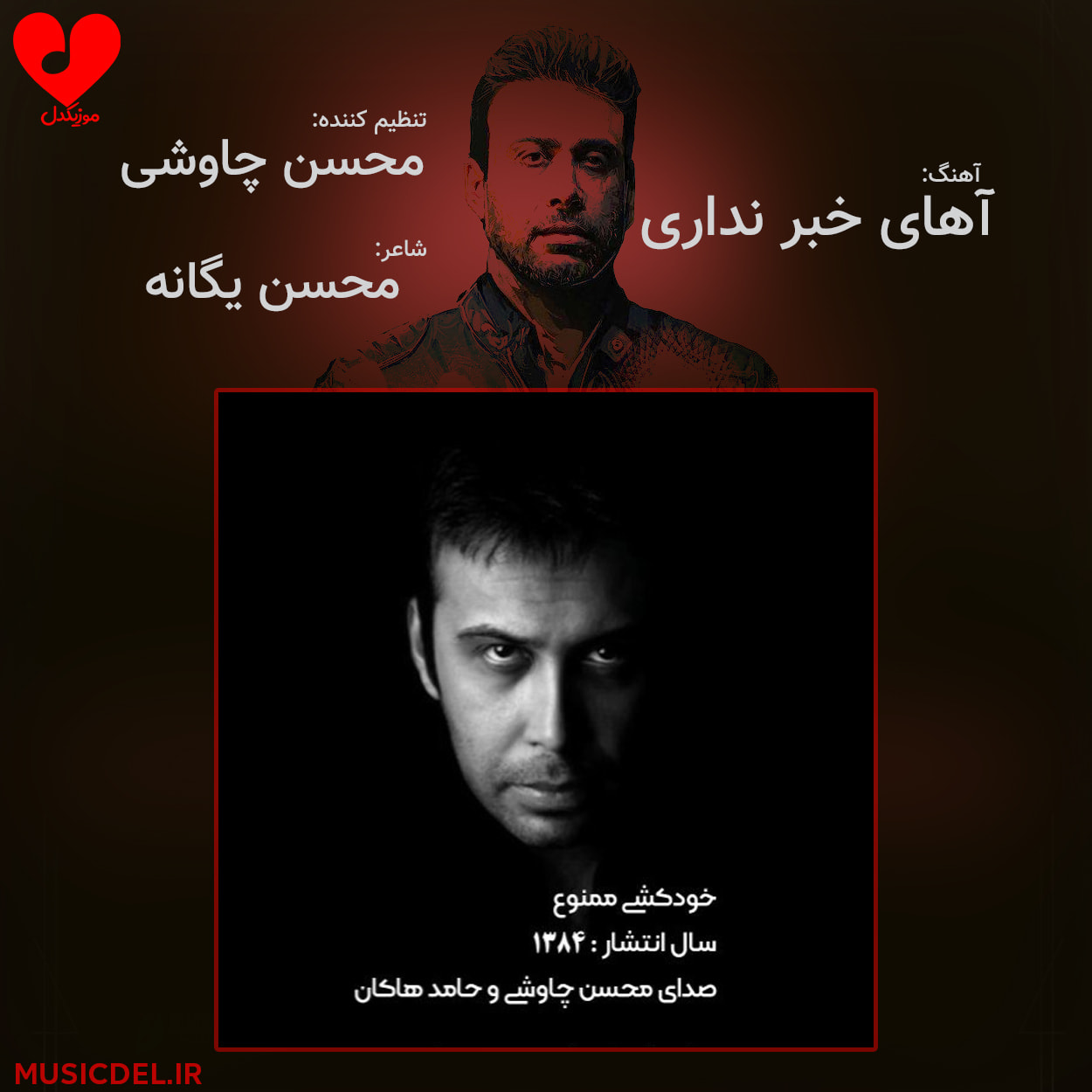 دانلود آهنگ آهای خبر نداری از محسن چاوشی و محسن یگانه و حامد هاکان