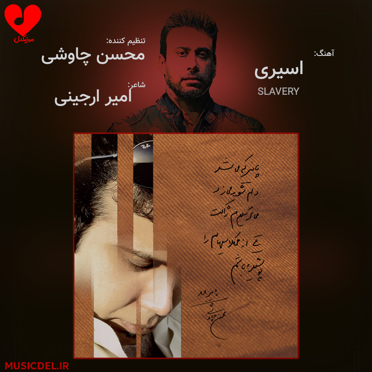 دانلود آهنگ اسیری از محسن چاوشی