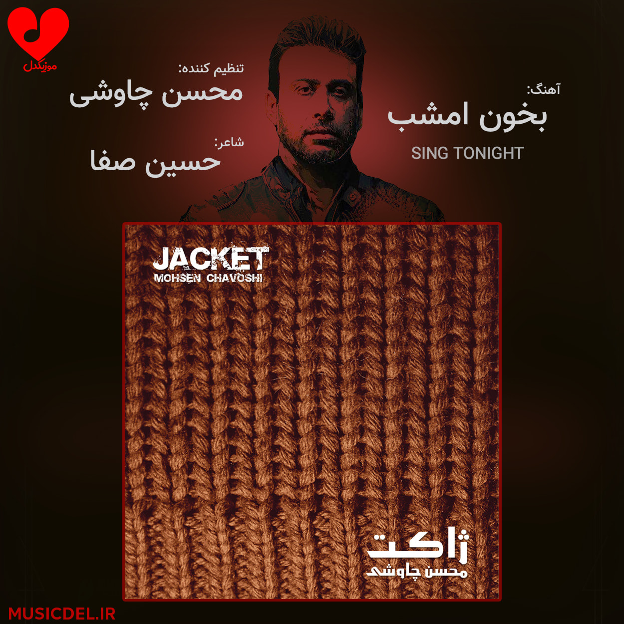 دانلود آهنگ بخون امشب از محسن چاوشی