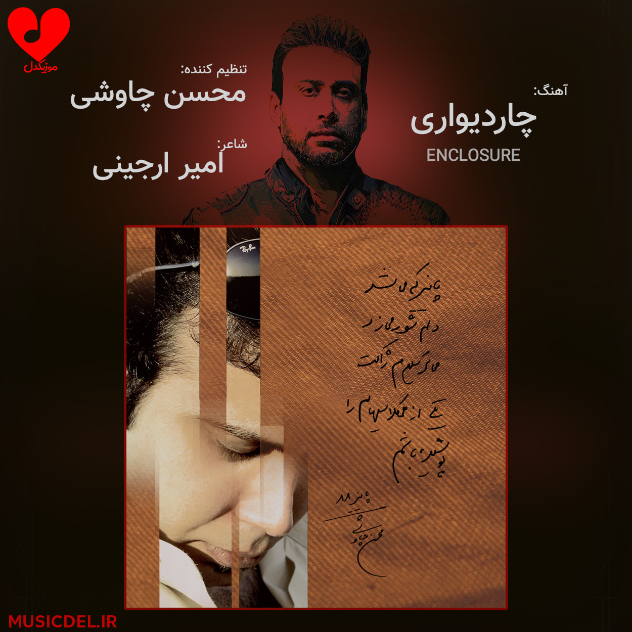 دانلود آهنگ چهار دیواری از محسن چاوشی