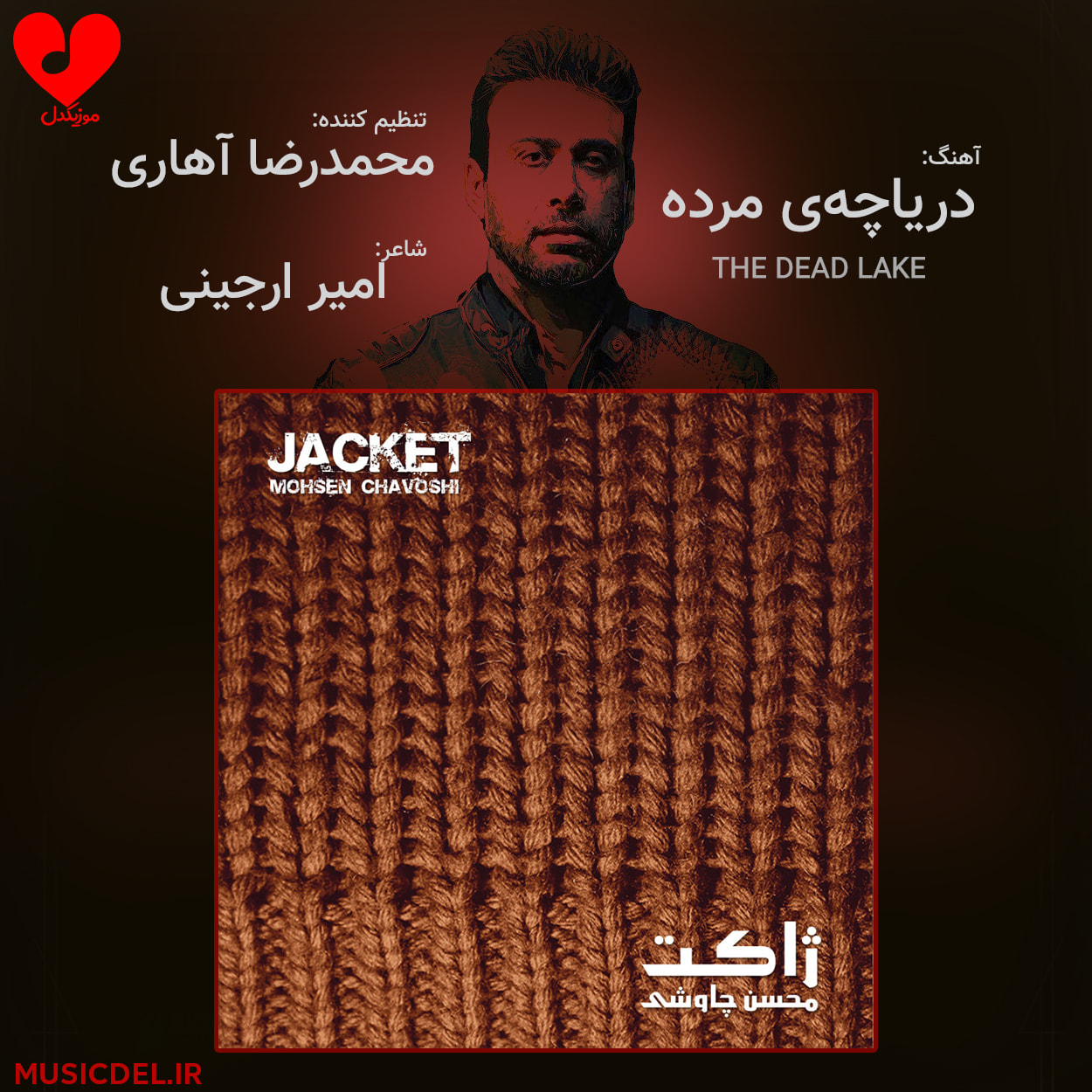 دانلود آهنگ دریاچه مرده از محسن چاوشی