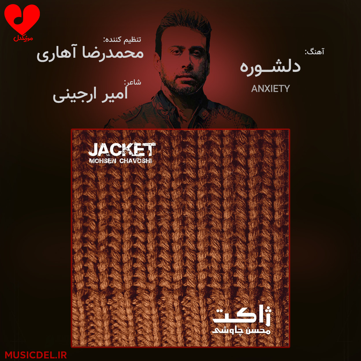 دانلود آهنگ دلشوره از محسن چاوشی