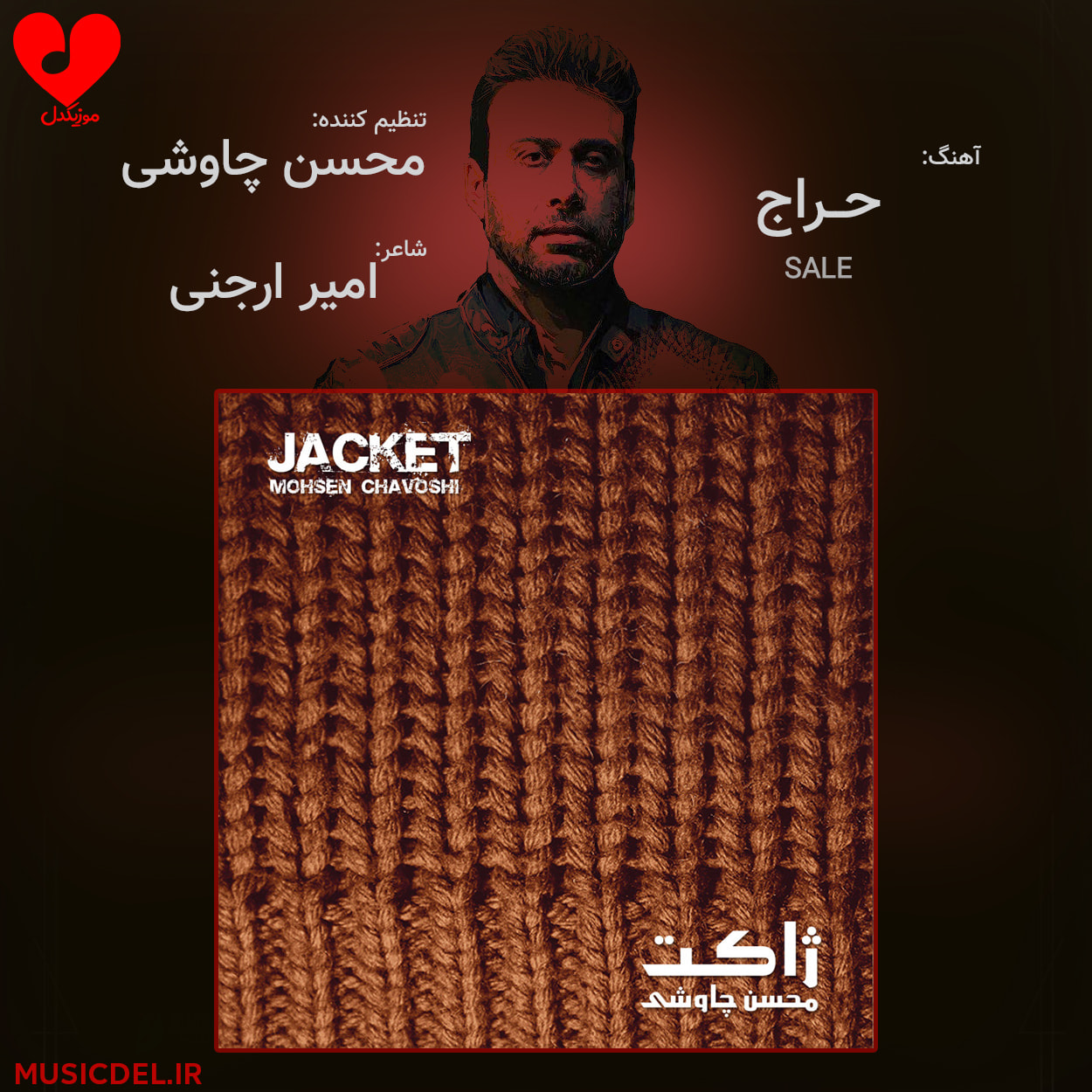دانلود آهنگ حراج از محسن چاوشی