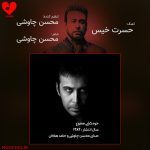 دانلود آهنگ حسرت خیس از محسن چاوشی