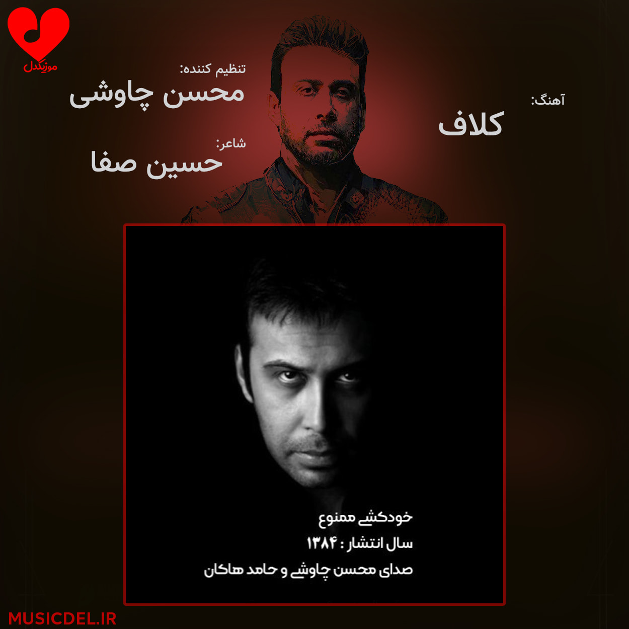 دانلود آهنگ کلاف زندگی از محسن چاوشی