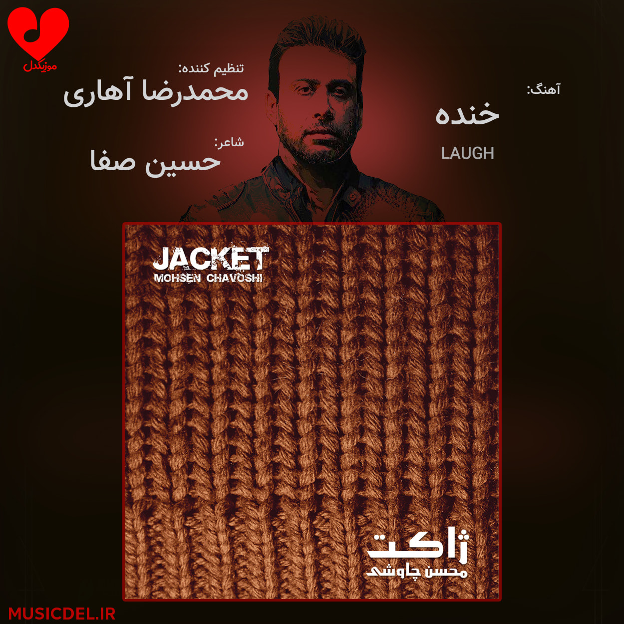 دانلود آهنگ خنده از محسن چاوشی