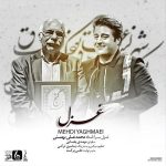 دانلود آهنگ غزل از مهدی یغمایی