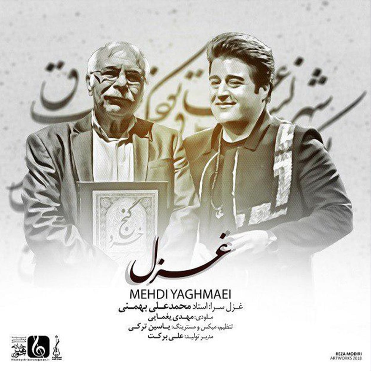 دانلود آهنگ غزل از مهدی یغمایی