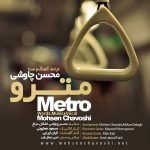 دانلود آهنگ مترو از محسن چاوشی