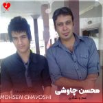 دانلود آهنگ غم و شادی از محسن چاوشی (ای غم و شادی من)